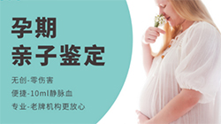 桂林怀孕亲子鉴定中心地址在哪里，桂林怀孕亲子鉴定咨询预约