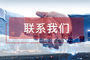 桂林联系我们
