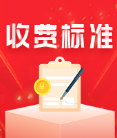 桂林收费标准